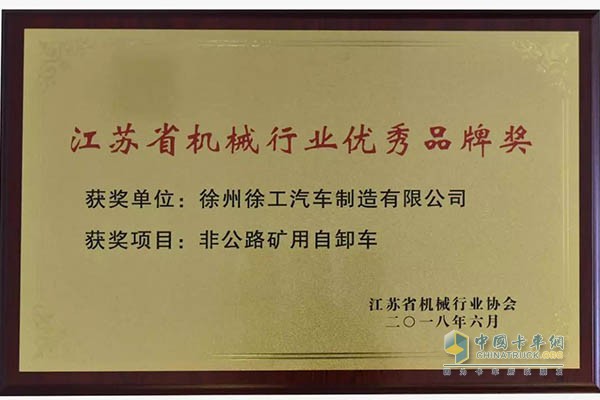 江蘇省機械行業(yè)優(yōu)秀品牌獎
