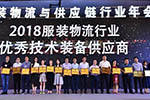 東風輕卡閃耀2018全國服裝物流與供應鏈行業(yè)年會