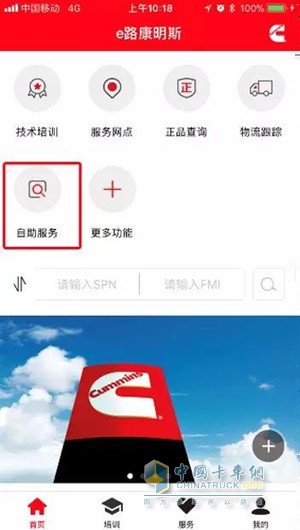 第一步：打開e路康明斯app，點(diǎn)擊“自助服務(wù)”