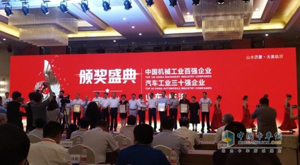 “中國(guó)機(jī)械工業(yè)百?gòu)?qiáng)、汽車工業(yè)三十強(qiáng)企業(yè)信息發(fā)布會(huì)”現(xiàn)場(chǎng)