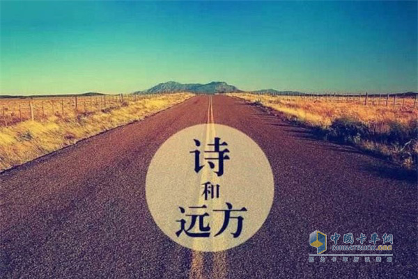 福田歐曼的“詩和遠方”