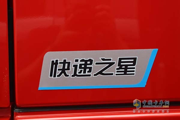 快遞之星