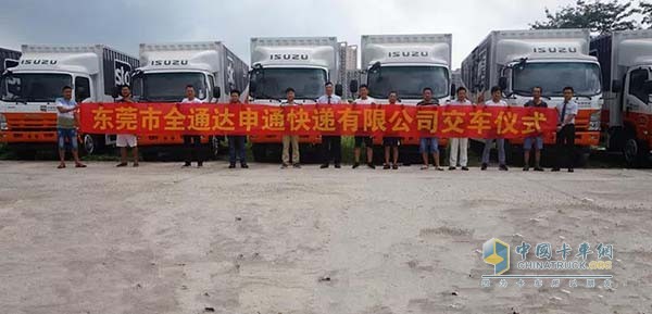 東莞全通達(dá)申通快遞有限公司交車(chē)儀式