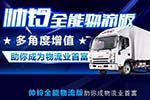 別不相信，帥鈴能讓你成為物流業(yè)首富！