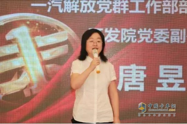 一汽解放汽車有限公司黨群工作部部長(zhǎng)兼商用車開(kāi)發(fā)院黨委副書(shū)記 唐昱