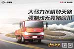 解放VH披甲入巴蜀，只為征服山路十八彎
