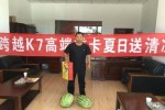 格爾發(fā)開(kāi)展“夏天送清涼”活動(dòng) 展現(xiàn)關(guān)懷用戶貼心服務(wù)