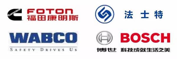 康明斯、博世、法士特、WABCO等全球優(yōu)質供應商