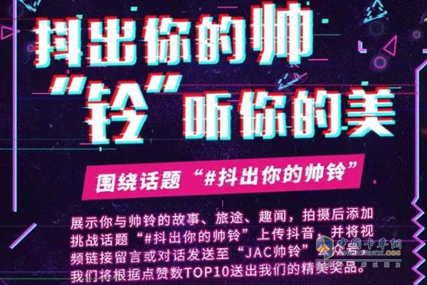 抖出你的帥。聆聽你的美