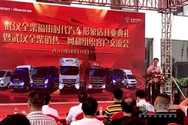 ?福田商用汽車集團高級副總裁、時代事業(yè)部總裁王術海致辭