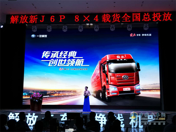 “傳承經(jīng)典，創(chuàng)世領(lǐng)航，解放新J6P 8x4載貨車全國總投放”活動
