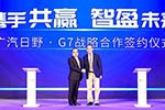 廣汽日野攜手G7，促進(jìn)中國(guó)商用車(chē)產(chǎn)業(yè)智能化升級(jí)