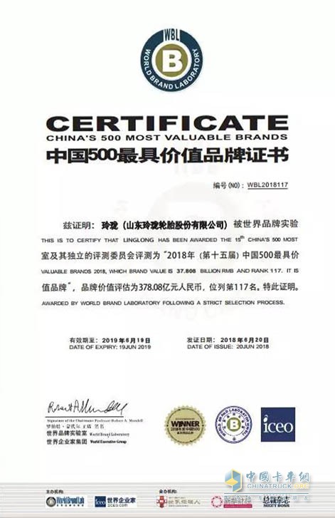 玲瓏輪胎中國品牌500強(qiáng)證書