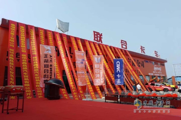 聯(lián)合卡車祁縣鑫昌盛4S店開(kāi)業(yè)慶典暨聯(lián)合卡車運(yùn)煤專線啟動(dòng)儀式
