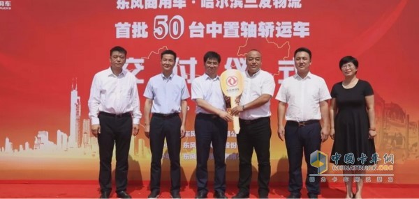 50臺(tái)東風(fēng)天錦中置軸轎運(yùn)車成功交付哈爾濱三友運(yùn)輸有限公司