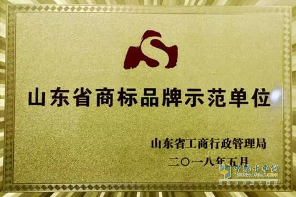 2018年度山東省商標(biāo)品牌示范單位獎牌