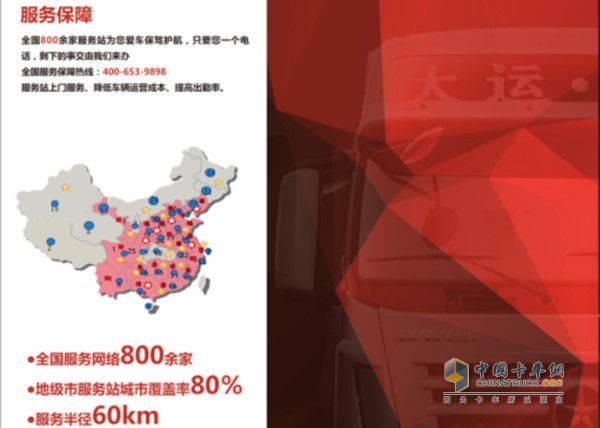 大運重卡服務保障