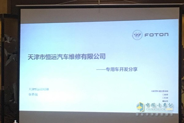 福田時代經(jīng)銷商天津市恒運汽車維修有限公司分享專用車案例