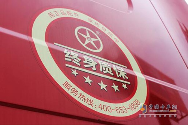 大運重卡終身質(zhì)保