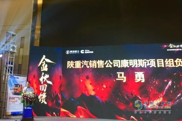 陜重汽銷售公司康明斯項目組負(fù)責(zé)人馬勇先生
