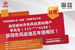 喜報！首位獲得東風途逸的卡友，已經(jīng)誕生！