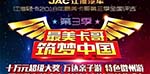 最美卡哥第三季火熱來襲！百萬大獎等你拿，互動留言送好禮！
