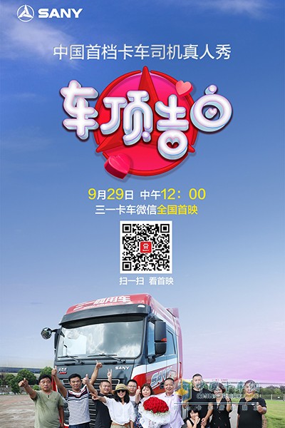 車頂告白海報(bào)