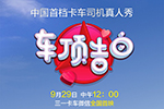 卡友集結(jié)長沙三一工業(yè)城，是什么大事要發(fā)生?