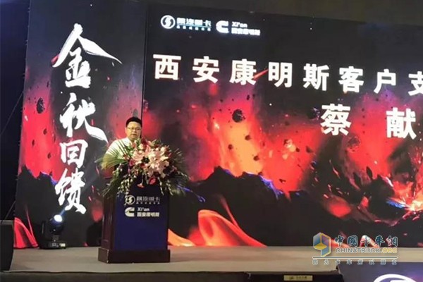 西安康明斯發(fā)動(dòng)機(jī)有限公司客戶支持總監(jiān)蔡獻(xiàn)先生發(fā)表致辭。