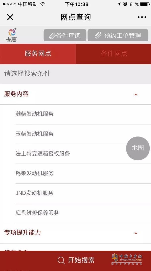 卡嘉車(chē)聯(lián)網(wǎng)線上服務(wù)網(wǎng)點(diǎn)預(yù)約