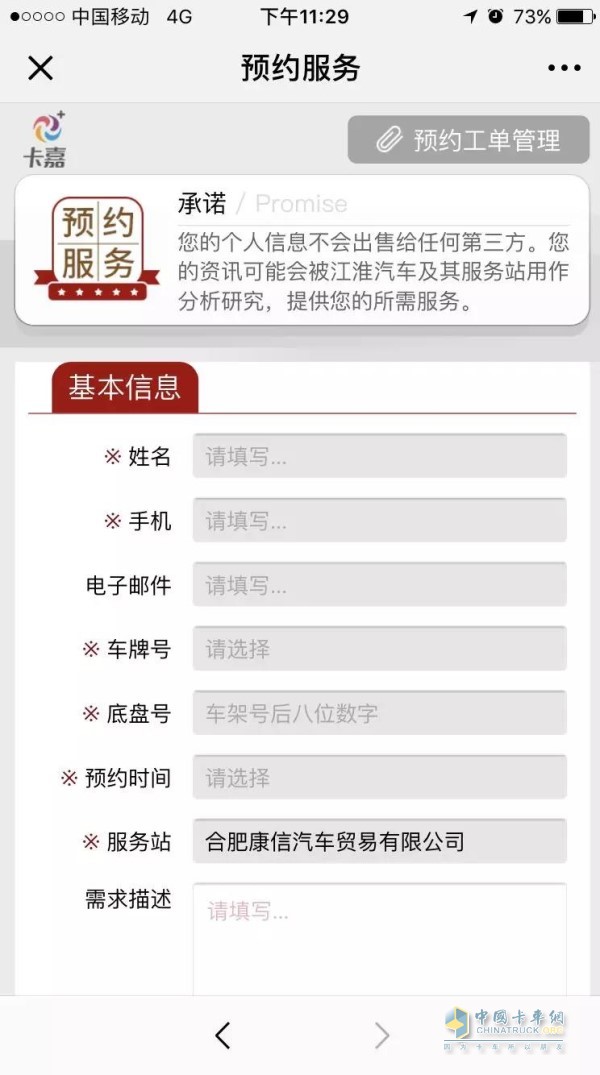 填寫(xiě)基本信息