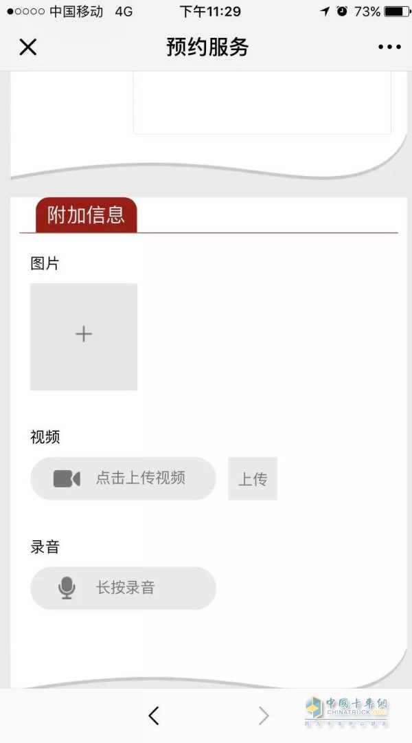 除了需求描述之外，用戶還可上傳照片、視頻和語(yǔ)音，對(duì)車(chē)子現(xiàn)況進(jìn)行描述
