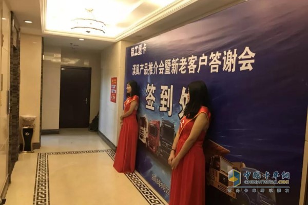 徐工漢風(fēng)牽引車推介會(huì)及交車儀式