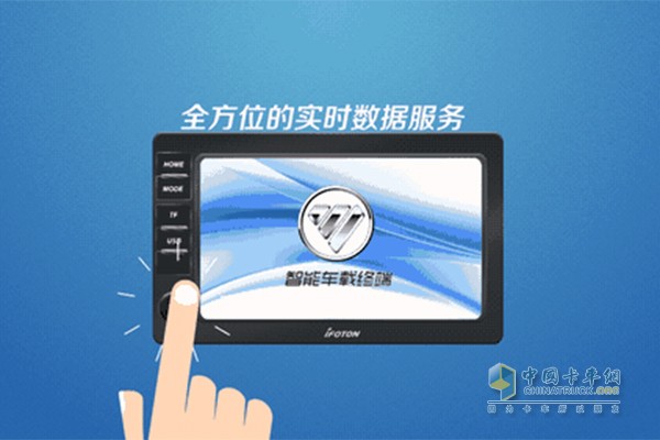 福田智科車聯(lián)網系統(tǒng)