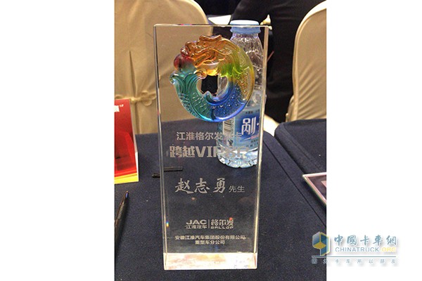 獲得跨越VIP客戶獎(jiǎng)