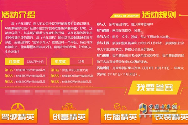 仔細(xì)看圖，出彩卡車人月度賽截止到10月31日