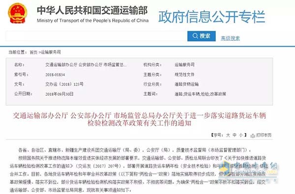 交通運(yùn)輸部辦公廳聯(lián)合公安部新聞通告