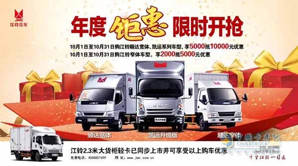 江鈴汽車(chē)年度鉅惠 限時(shí)開(kāi)搶