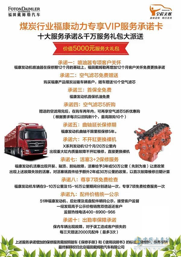 煤炭行業(yè)?？祫?dòng)力專享的十大服務(wù)承諾