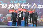 英雄惜英雄 我是卡車人總決賽迎來年度收官之戰(zhàn)