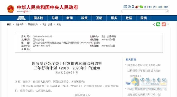 國務(wù)院辦公廳關(guān)于印發(fā)推進(jìn)運(yùn)輸結(jié)構(gòu)調(diào)整三年行動(dòng)計(jì)劃（2018—2020年）的通知
