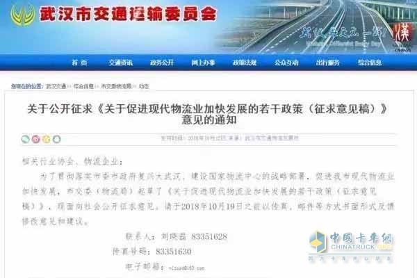 關于促進現(xiàn)代物流業(yè)加快發(fā)展的若干政策征求意見稿