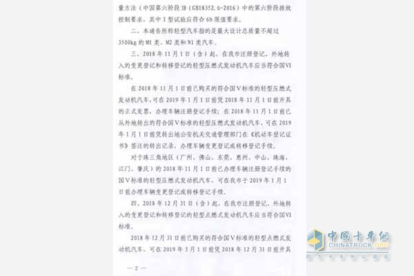 深圳市實施國六排放標準通告原文