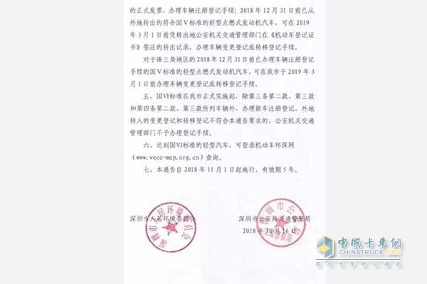 深圳市實施國六排放標準通告原文（3）