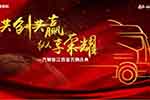 這才是壓軸走位，一汽解放江西省萬輛慶典舉行