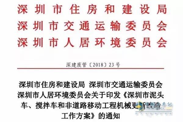 深圳市關(guān)于治理泥頭車(chē)的紅頭文件
