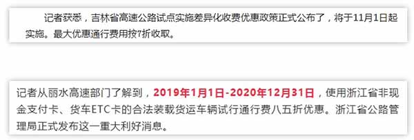 部分收費站實行差異化收費