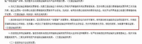4.5噸及以下車輛營運證、資格證的取消指日可待