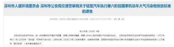 深圳國六排放標(biāo)準(zhǔn)實施通知