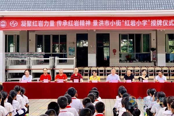 上汽紅巖建設“紅巖小學”